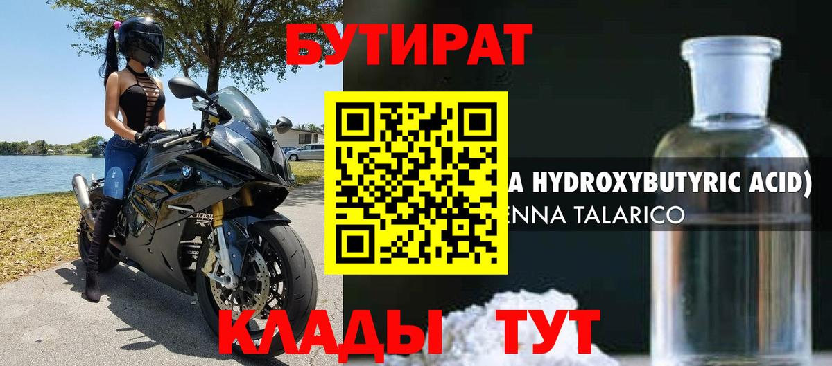 БУТИРАТ бутик Бугуруслан
