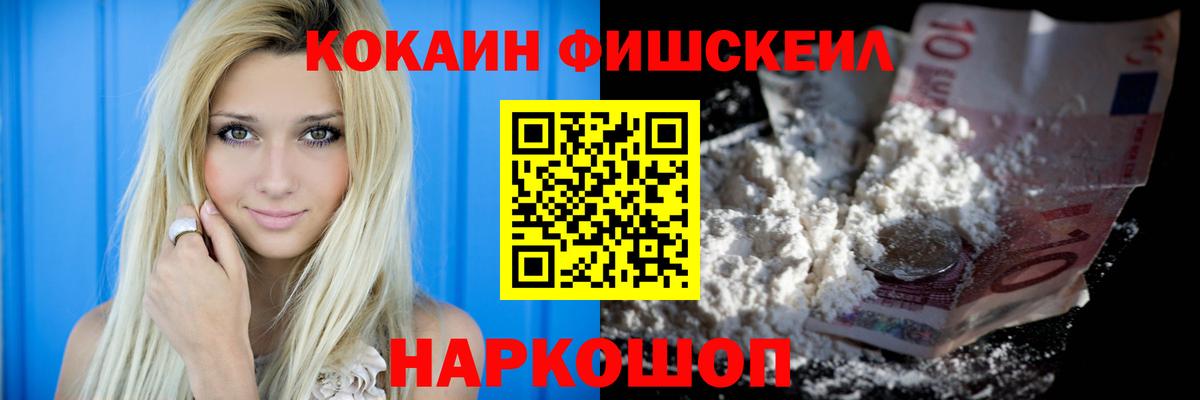 COCAIN FishScale Бугуруслан