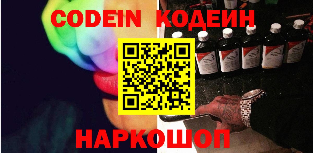 Кодеин напиток Lean (лин) Бугуруслан