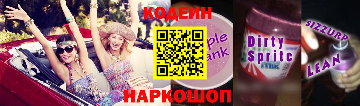 Кодеин Purple Drank  Codein Purple Drank  Бугуруслан 