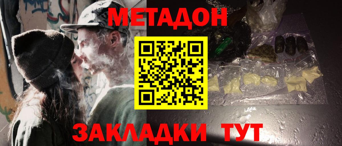 МЕТАДОН кристалл  Бугуруслан  Метадон methadone 