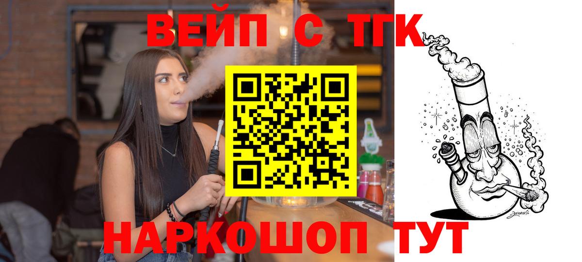 Бугуруслан  ТГК вейп с тгк  Дистиллят ТГК вейп  что такое   Вход с VPN 